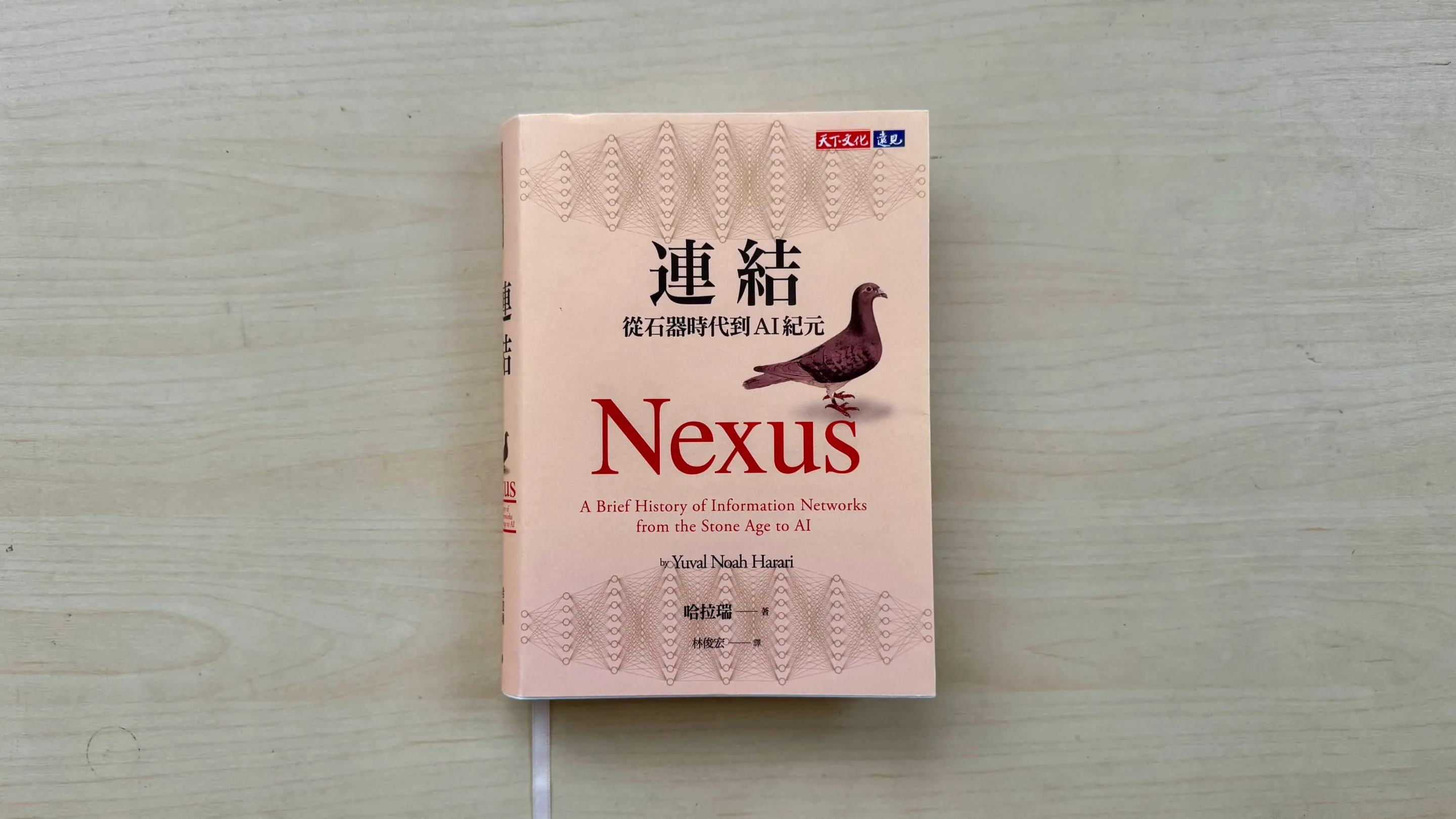 《連結》：一個系統怎麼知道自己錯了-1